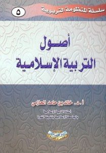 osool altarbiyah