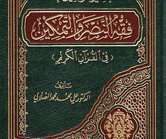 tabsir mo'meneen- sallaby