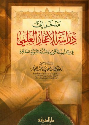 madkhal iejaz-najjar