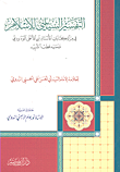 tafsir-nadwy