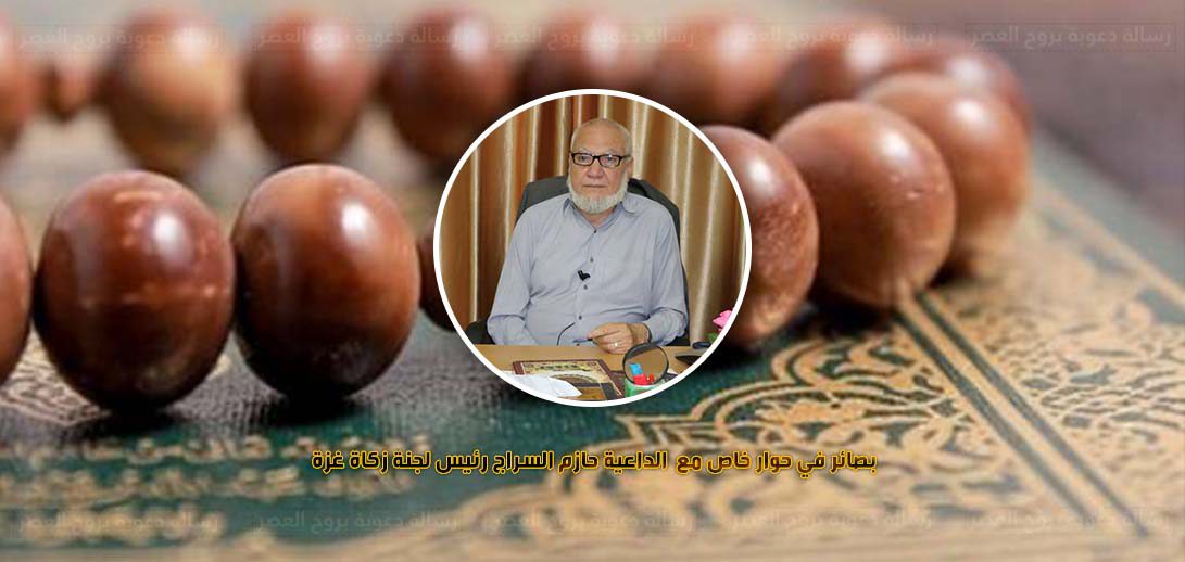 بصائر في حوار خاص مع الداعية حازم السراج رئيس لجنة زكاة غزة