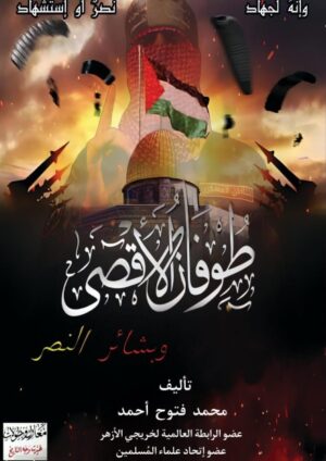 طوفان الأقصى