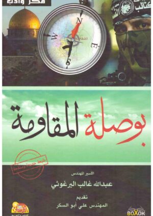 بوصلة-المقاومة-scaled