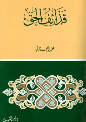 Ghazali-qatha'ef