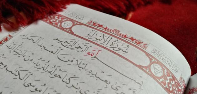 سورة_الإسراء