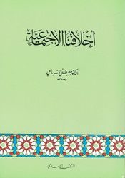 akhlaquna-al-ijtima-iyah-19