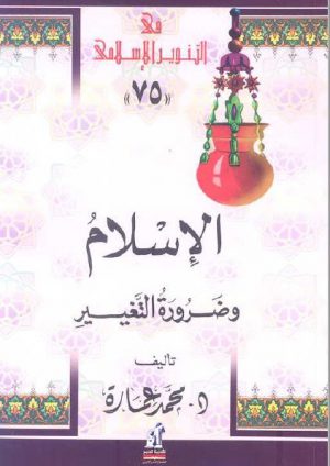 islam-taghyeer-amarah