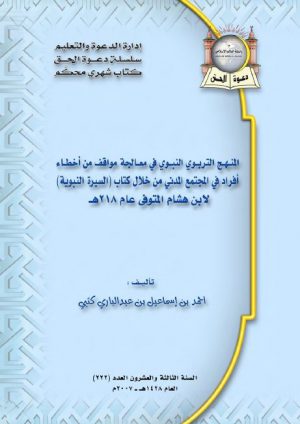 manhaj tarbawy-kotby