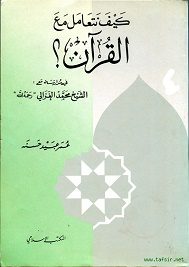 ghazaly-quran