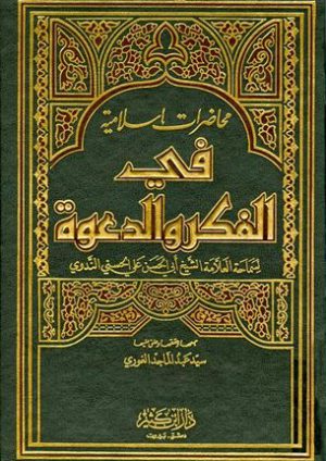 %d9%85%d8%ad%d8%a7%d8%b6%d8%b1%d8%a7%d8%aa-%d8%a5%d8%b3%d9%84%d8%a7%d9%85%d9%8a%d8%a9-%d9%81%d9%8a-%d8%a7%d9%84%d9%81%d9%83%d8%b1-%d9%88%d8%a7%d9%84%d8%af%d8%b9%d9%88%d8%a9