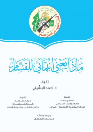 qassam-book