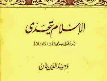 الإسلام یتحدی