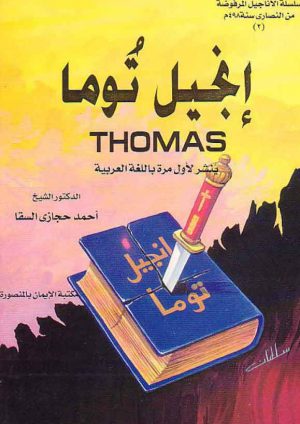 bible-thomas_ara