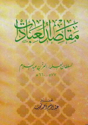 20-maqasid-alebadat