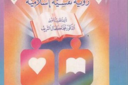 كتاب تربية الطفل