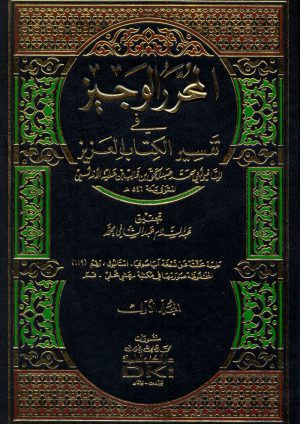 تفسير ابن عطية