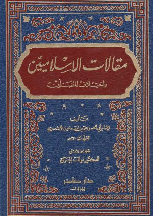 مقالات-الاسلاميين-واختلاف-المصلين-1