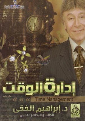 time-manage-ibrahim-fiqi
