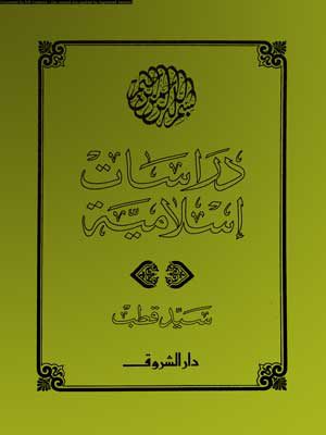دراسات-إسلامية