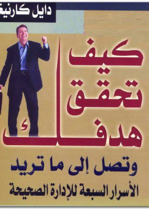 كيف-تحقق-هدفك