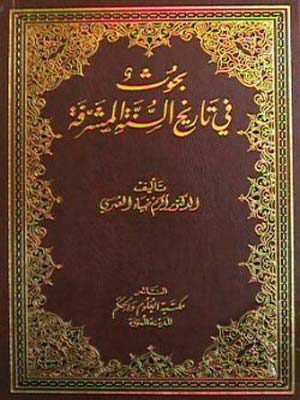 B199.bohos-fi-tarikh-alsona