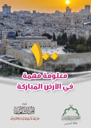 505_IShaban_100ArdMoqdssa