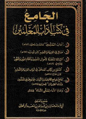 15_AAHamdan_AdabMoalliemeen