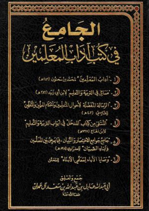 15_AAHamdan_AdabMoalliemeen