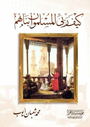 غلاف كيف ربى